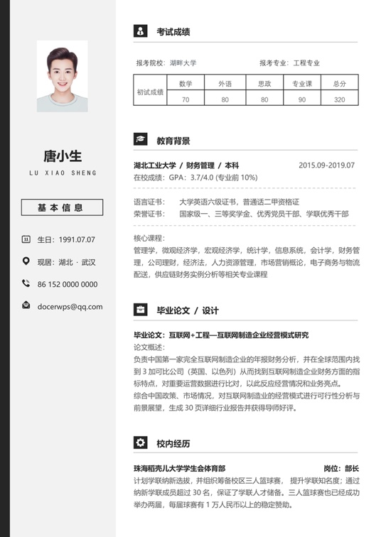 考研复试单页简历(65)复试简历word模板