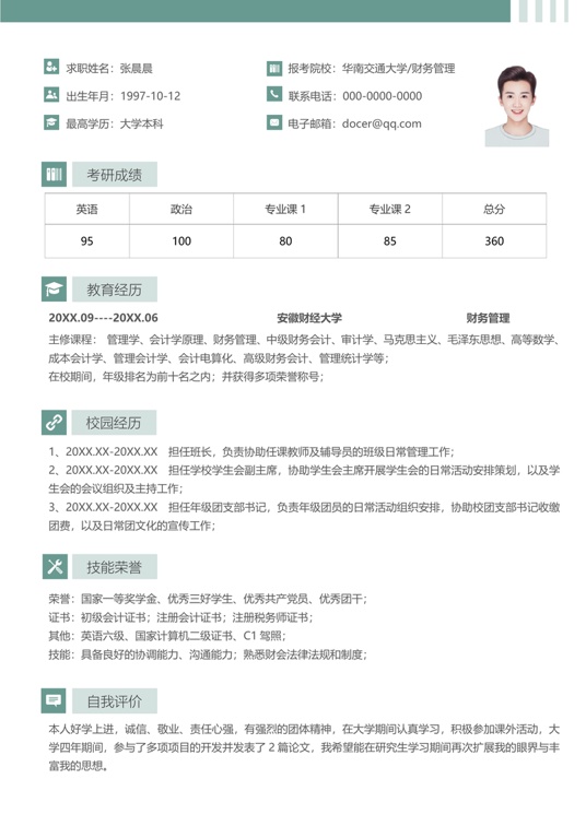 考研复试单页简历(72)复试简历word模板