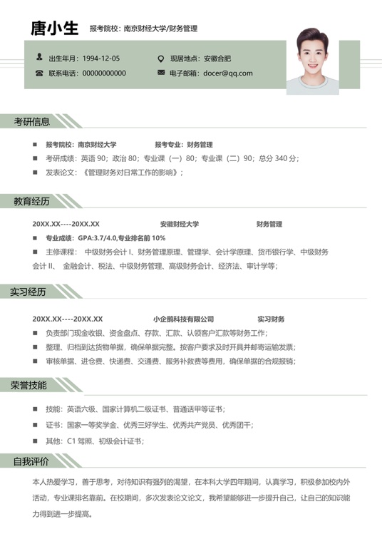 考研复试单页简历(75)复试简历word模板