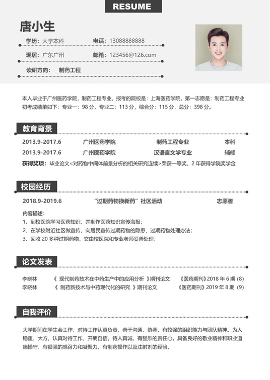 考研复试单页简历(77)复试简历word模板