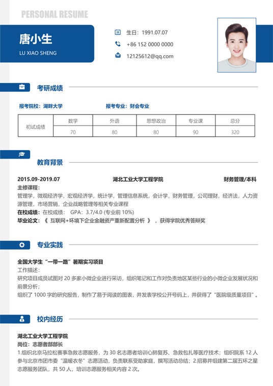 考研复试单页简历(78)复试简历word模板
