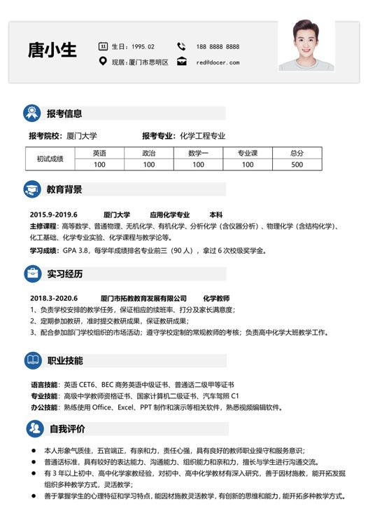 考研复试单页简历(82)复试简历word模板