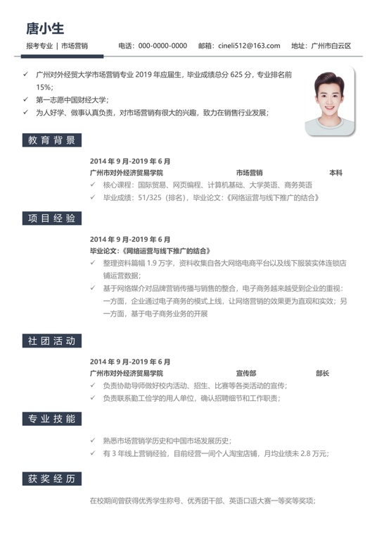 考研复试单页简历(84)复试简历word模板