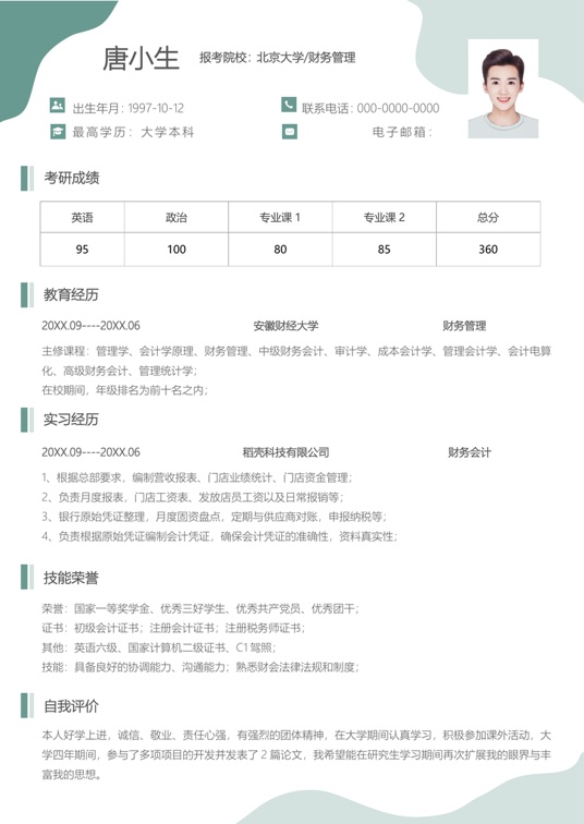 考研复试单页简历(86)复试简历word模板