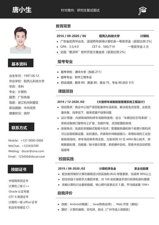 考研复试单页简历(87)复试简历word模板