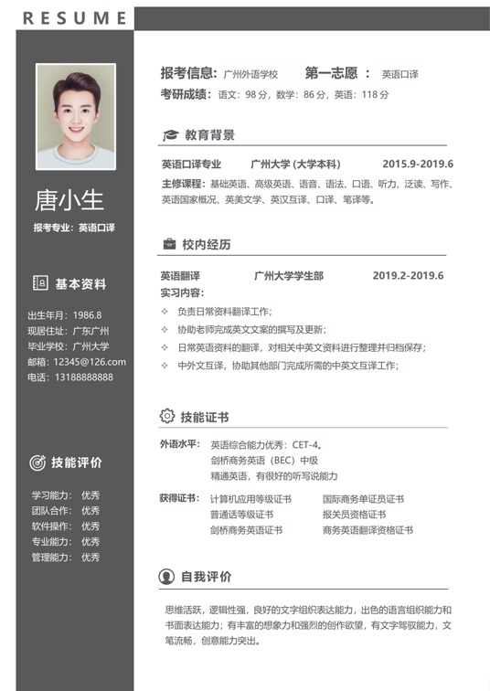 考研复试单页简历(89)复试简历word模板