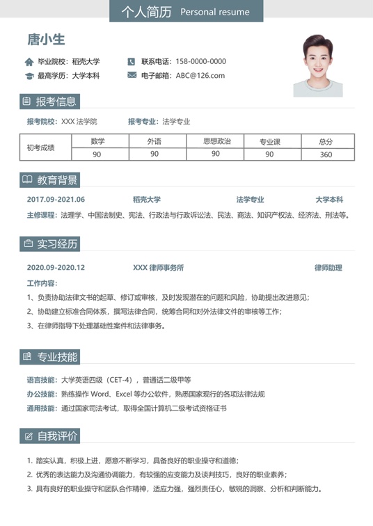 考研复试单页简历(94)复试简历word模板