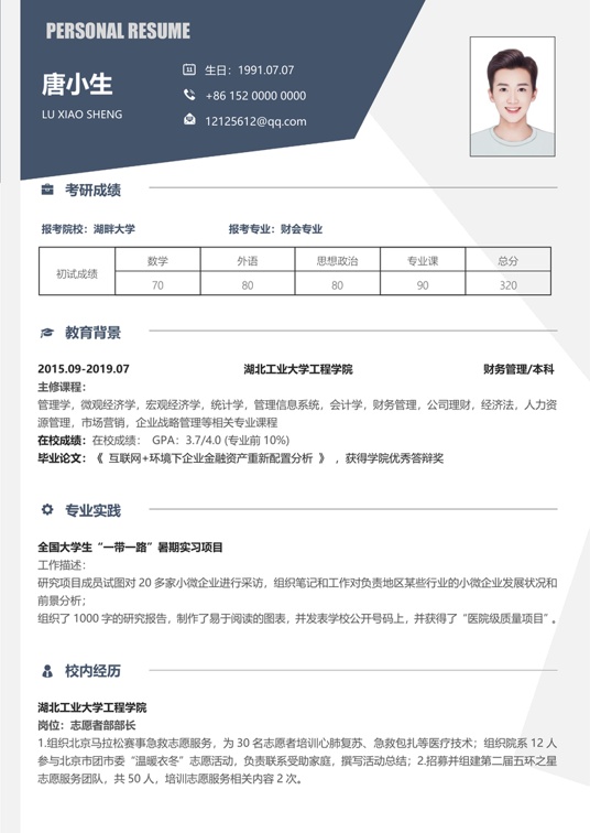 考研复试单页简历(98)复试简历word模板