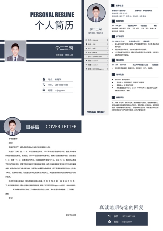 考研复试四页简历(1)复试简历word模板