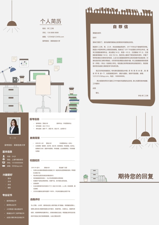 考研复试四页简历(2)复试简历word模板