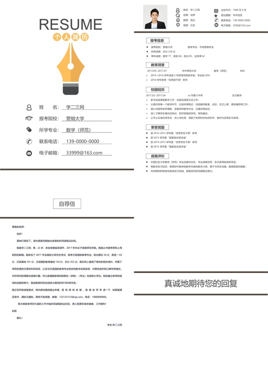 考研复试四页简历(5)复试简历word模板