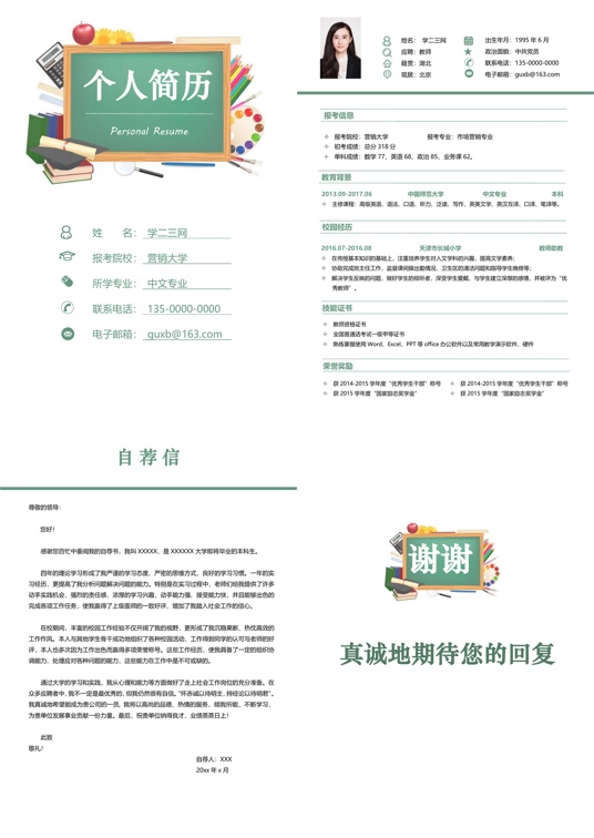 考研复试四页简历(6)复试简历word模板