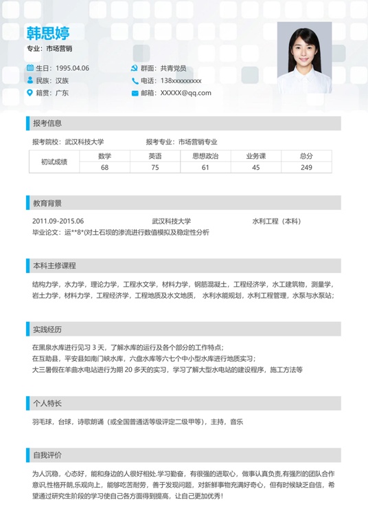 考研复试简历03复试简历word模板