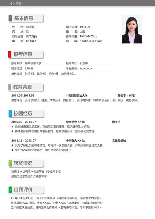 考研复试简历05复试简历word模板