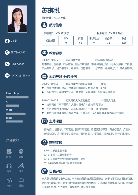 考研复试简历08复试简历word模板