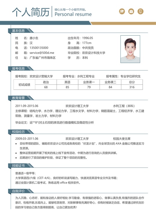 考研复试精选简历02复试简历word模板