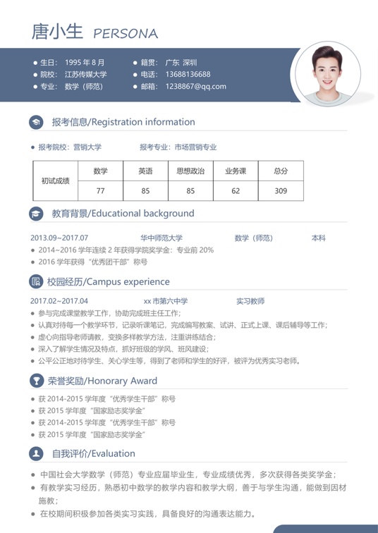 考研复试精选简历10复试简历word模板