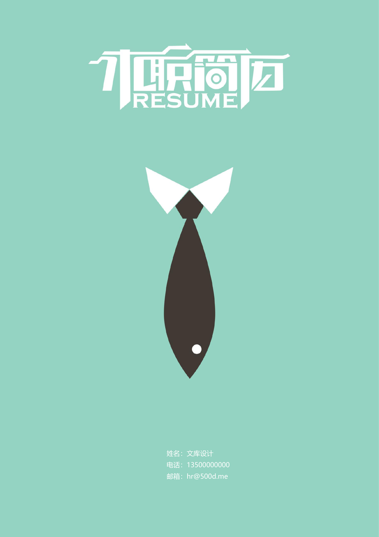 三页01多页简历word模板