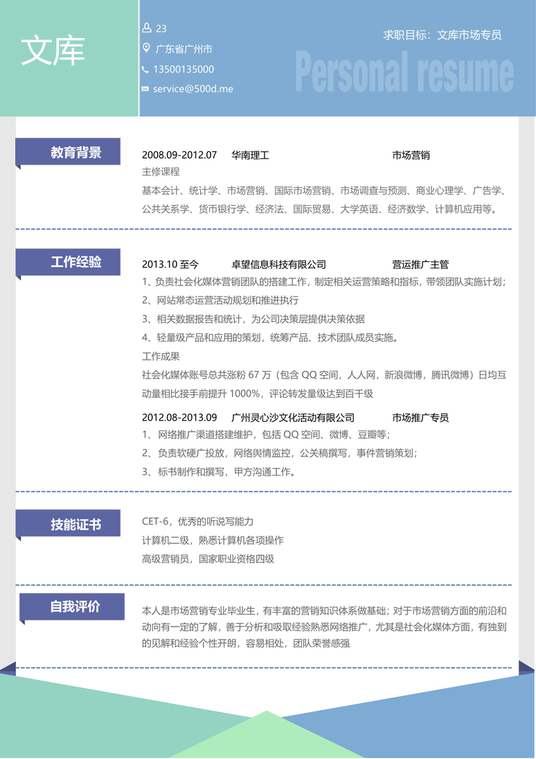 三页01多页简历word模板