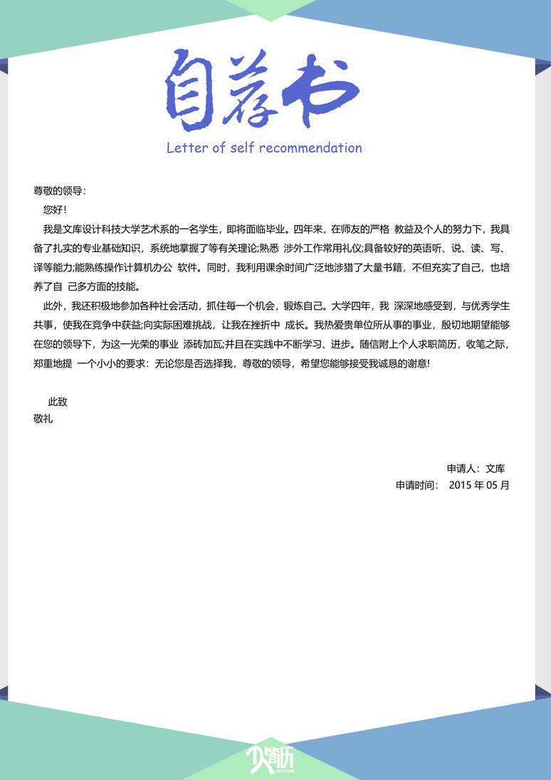 三页01多页简历word模板