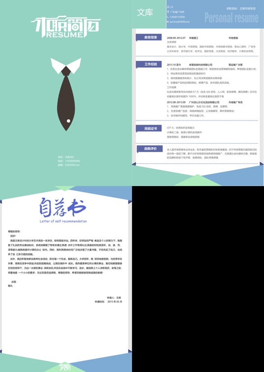 三页01多页简历word模板