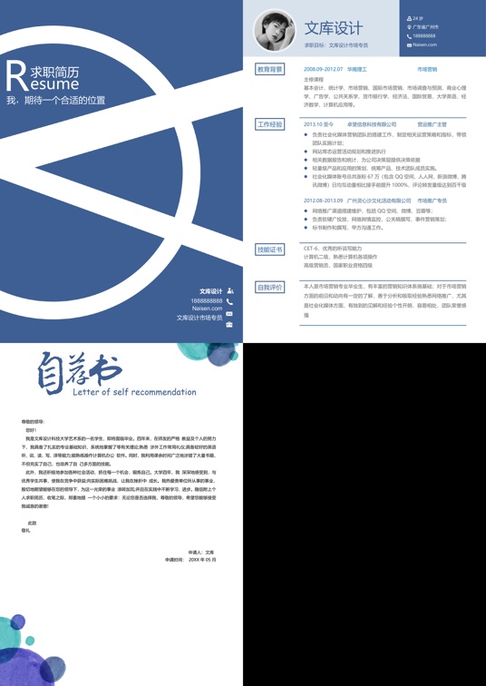 三页13多页简历word模板