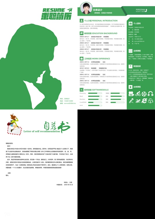 三页15多页简历word模板