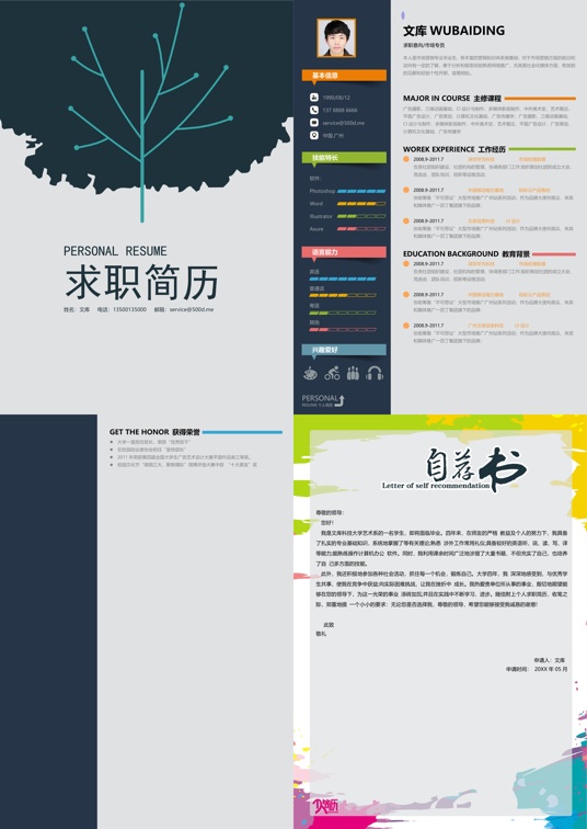 三页16多页简历word模板