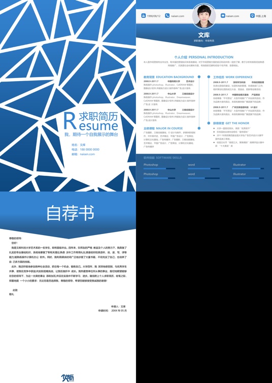 三页17多页简历word模板