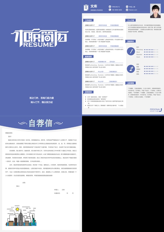 三页20多页简历word模板