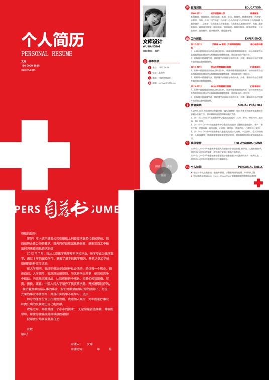 三页21多页简历word模板