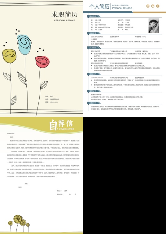 三页22多页简历word模板