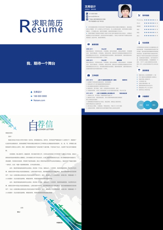 三页23多页简历word模板