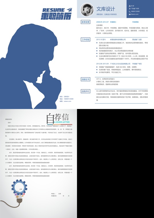 三页24多页简历word模板