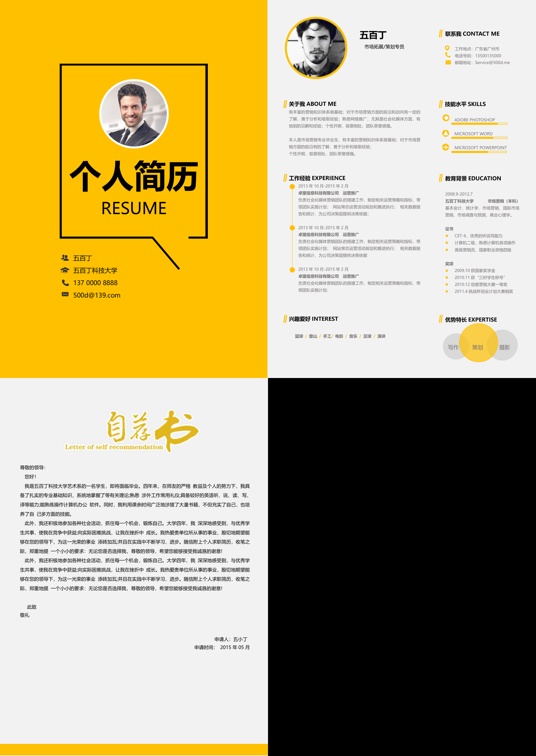 三页25多页简历word模板