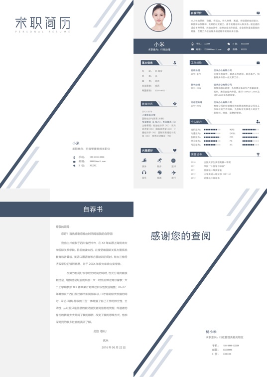 优质四页简历2多页简历word模板
