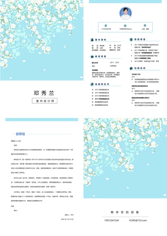 唯美淡雅四页简历01多页简历word模板