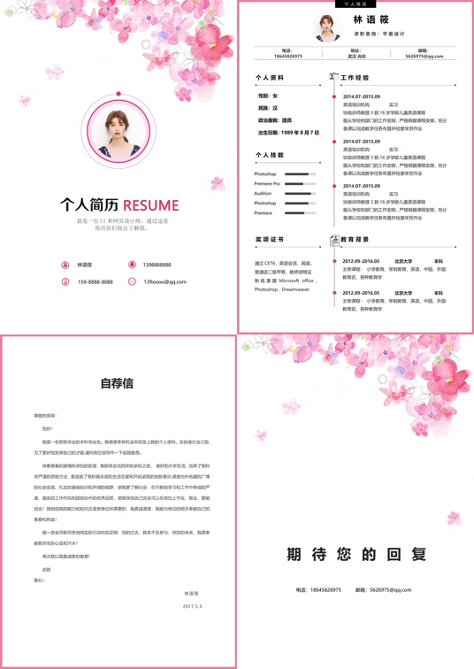 唯美淡雅四页简历02(1)多页简历word模板