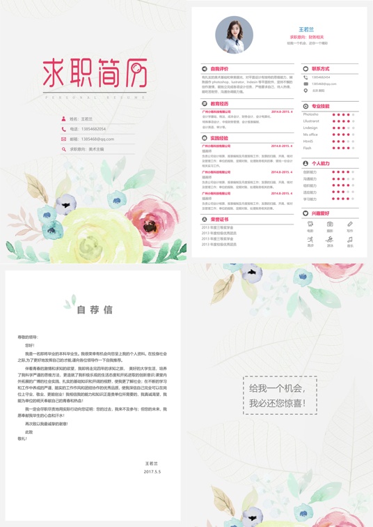 唯美淡雅四页简历03多页简历word模板