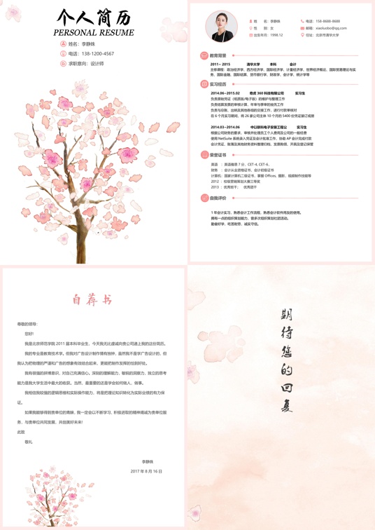 唯美淡雅四页简历04多页简历word模板