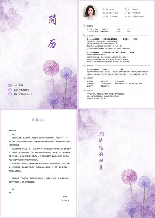 唯美淡雅四页简历05多页简历word模板