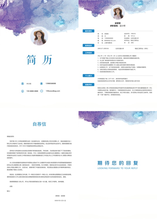 唯美淡雅四页简历06多页简历word模板