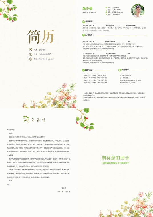 唯美淡雅四页简历07多页简历word模板