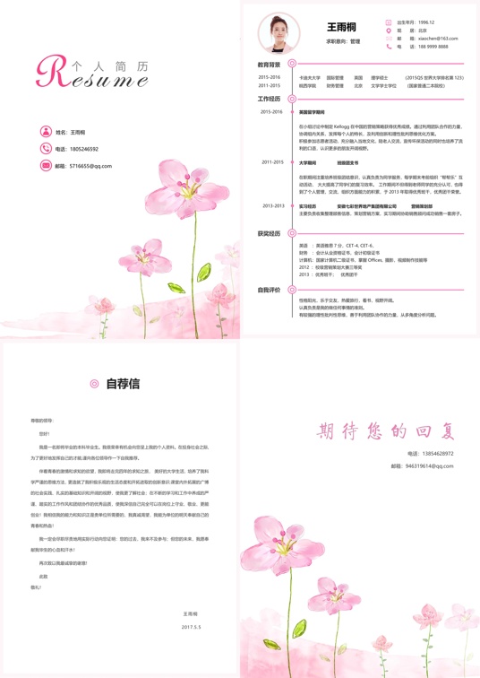 唯美淡雅四页简历08多页简历word模板