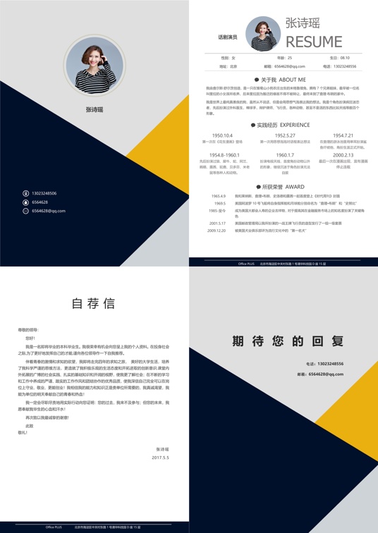 时尚个性四页简历09多页简历word模板