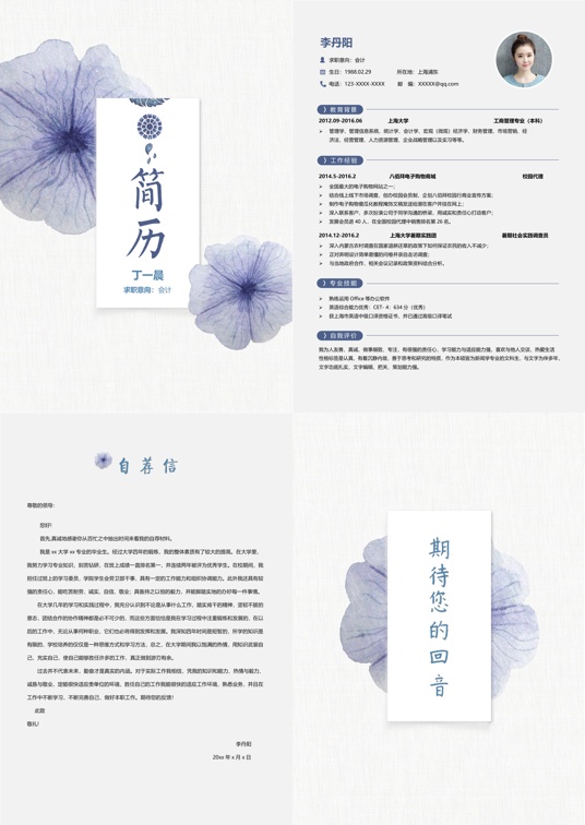 水墨古风四页05多页简历word模板