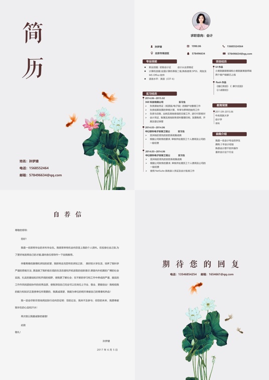 水墨古风四页简历01多页简历word模板