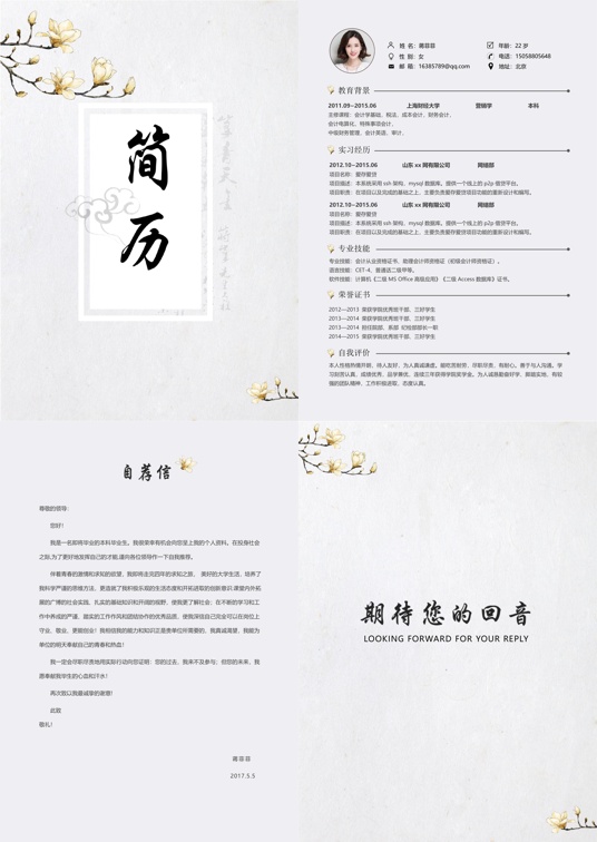 水墨古风四页简历02多页简历word模板