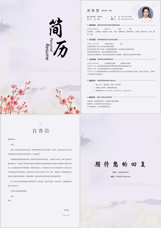 水墨古风四页简历03多页简历word模板