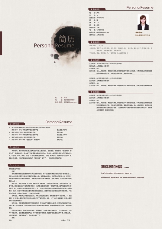 水墨古风四页简历04多页简历word模板